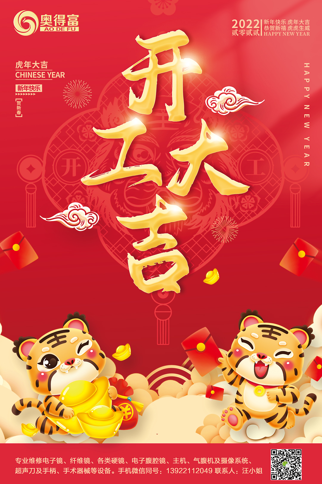 开工大吉 奥.jpg