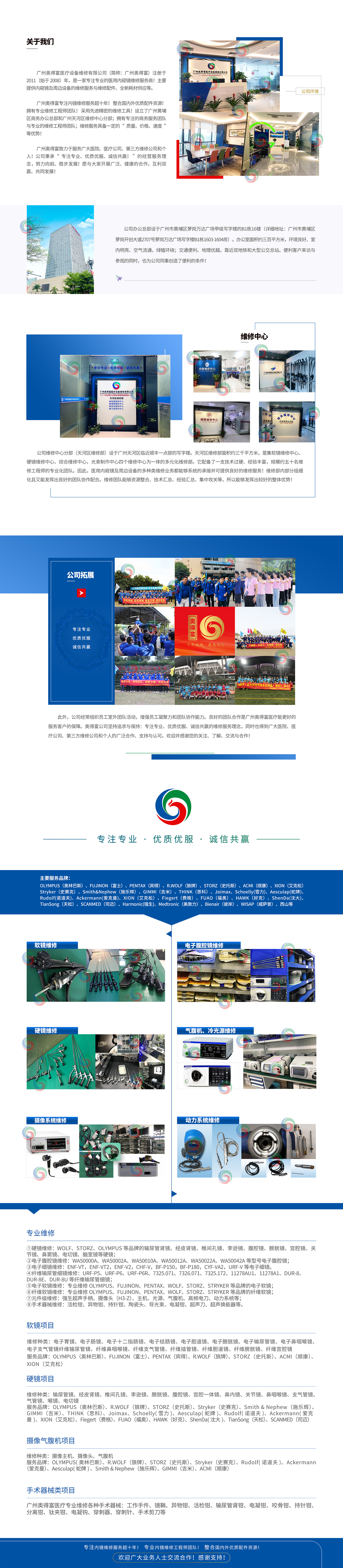 奥得富网页版--简介稿二(2023.8.1号改).jpg